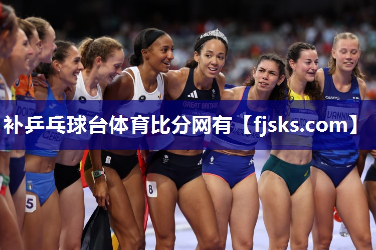 补乒乓球台体育比分网有
