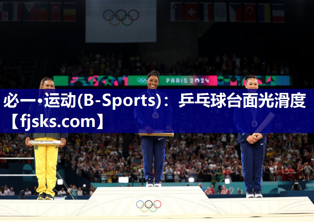 乒乓球台面光滑度 乒乓球台面光滑度