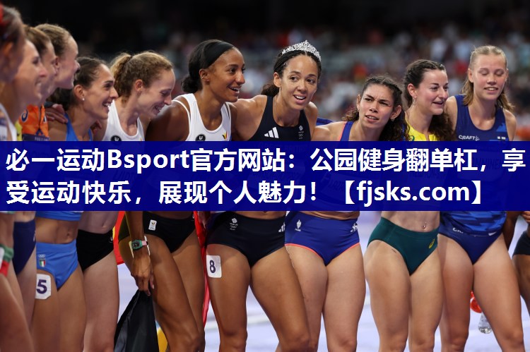 公园健身翻单杠,享受运动快乐,展现个人魅力! 公园健身翻单杠,享受运动快乐,展现个人魅力!