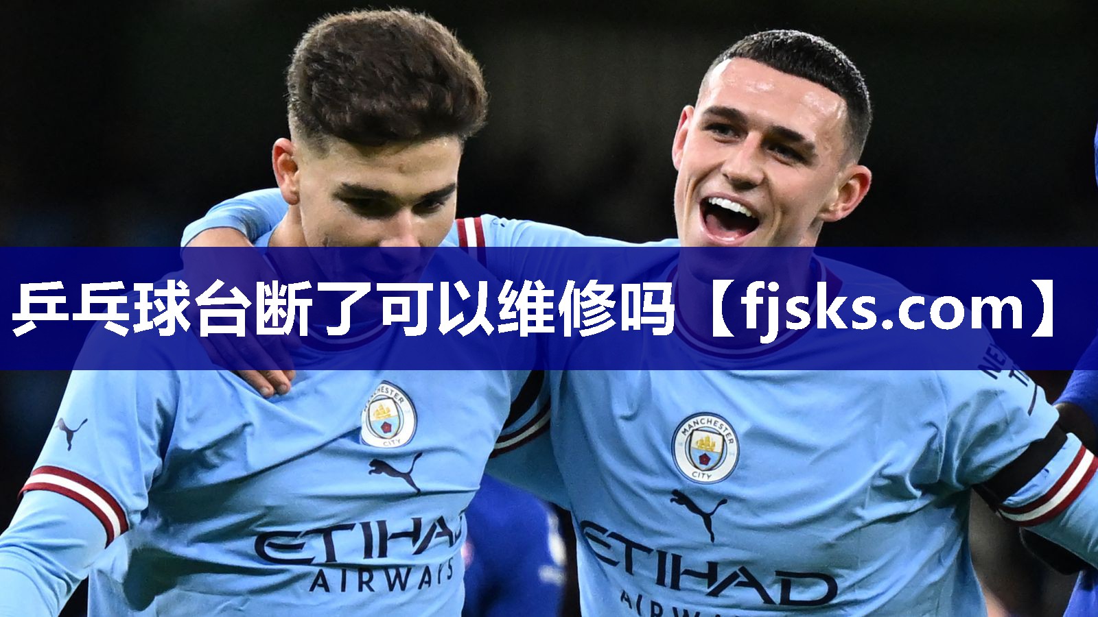 乒乓球台断了可以维修吗 乒乓球台断了可以维修吗