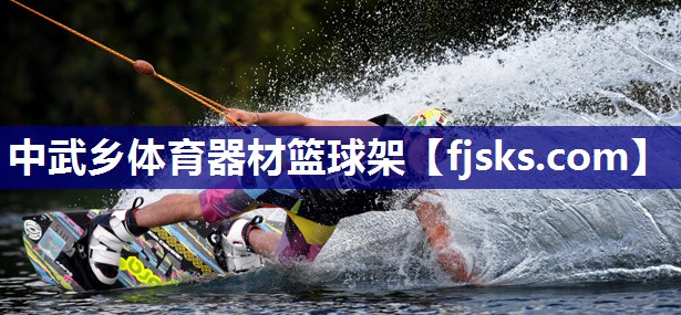 中武乡体育器材篮球架 中武乡体育器材篮球架